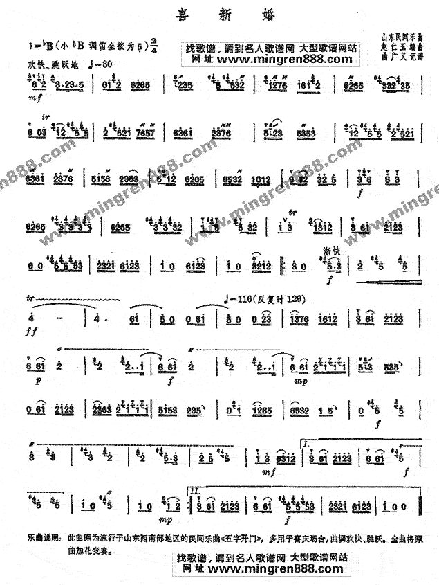 歌曲喜新婚的简谱歌谱下载
