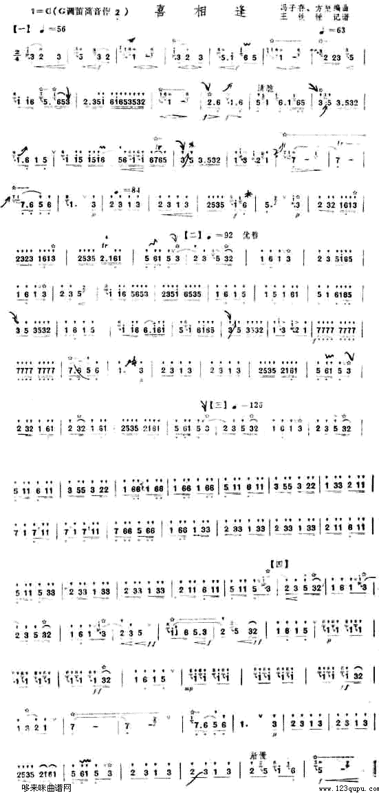 歌曲喜相逢的简谱歌谱下载