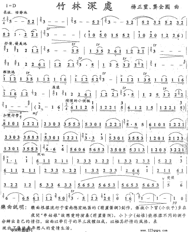 歌曲竹林深处的简谱歌谱下载