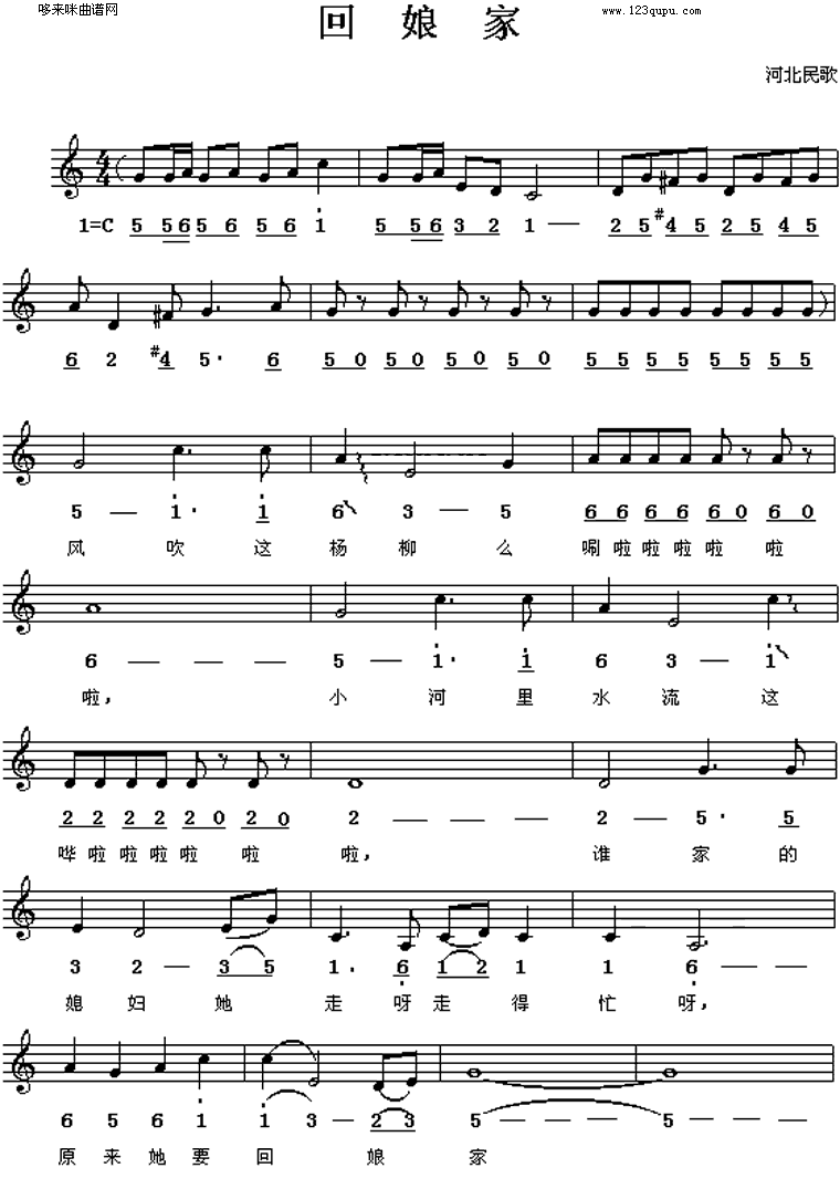 歌曲回娘家(占琼 河北民歌)的简谱歌谱下载
