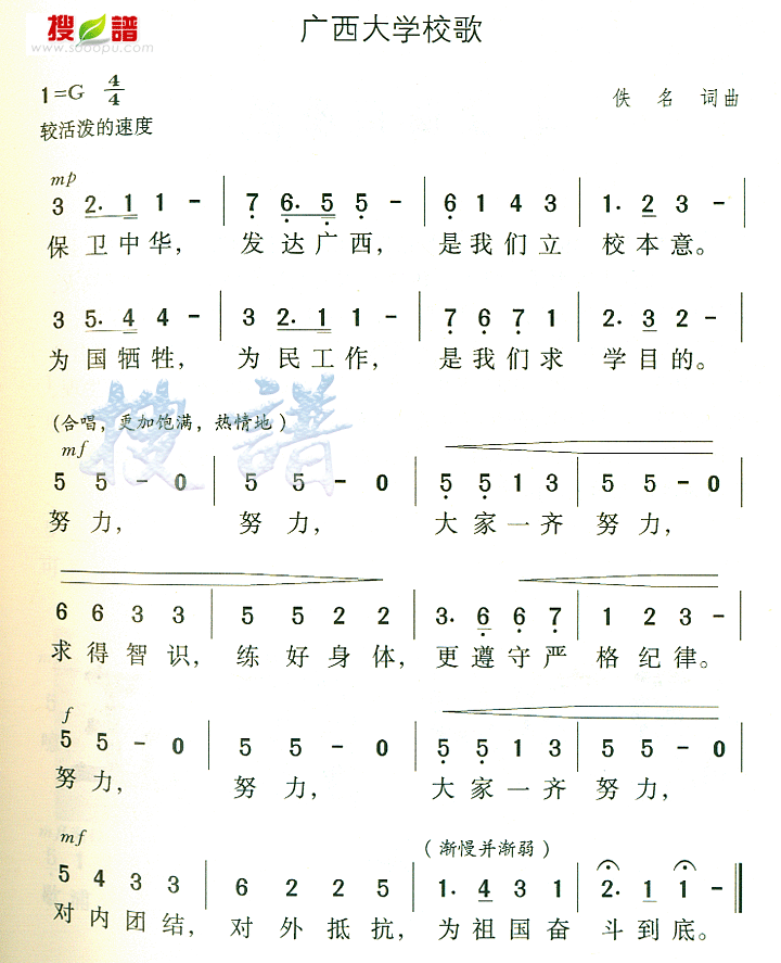 歌曲广西大学校歌的简谱歌谱下载
