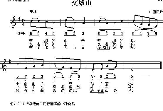 歌曲交城山(山西民歌)的简谱歌谱下载