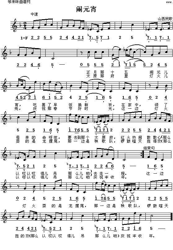 歌曲闹元宵(山西民歌)的简谱歌谱下载