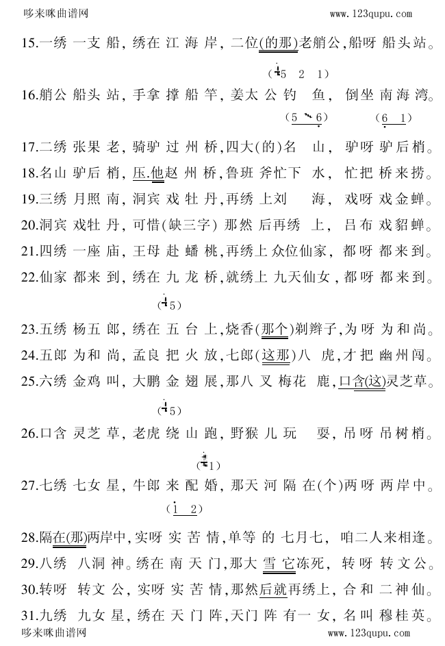 歌曲绣荷包(山西民歌)的简谱歌谱下载