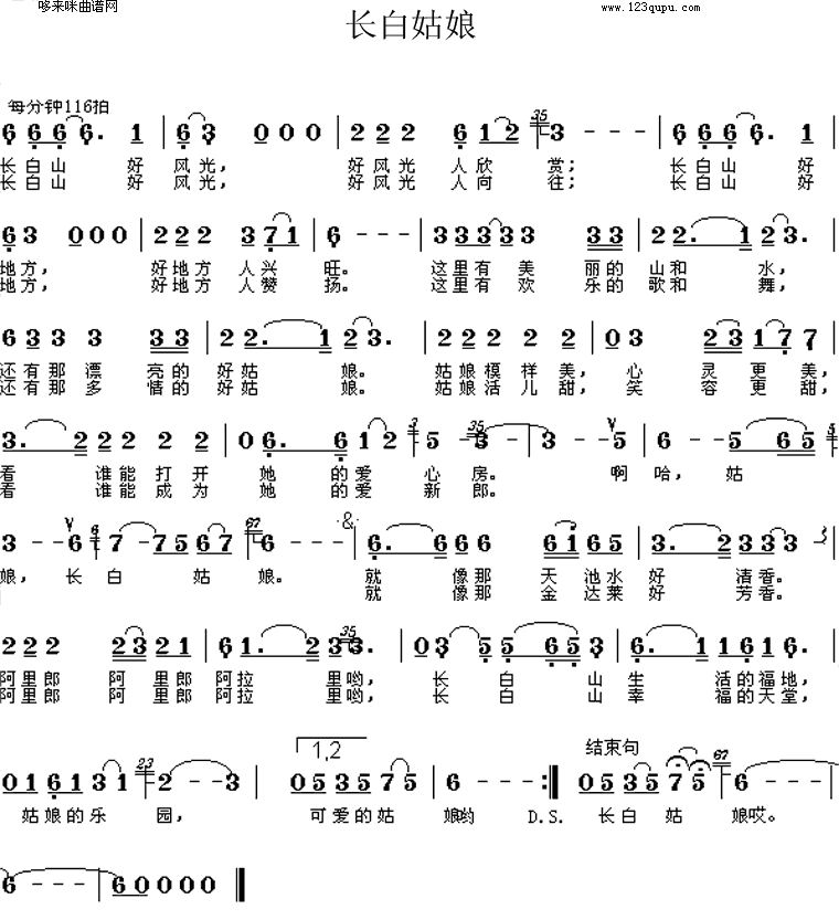 歌曲长白姑娘(吉林民歌)的简谱歌谱下载