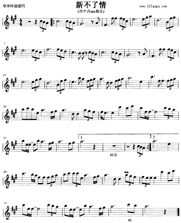 歌曲新不了情的简谱歌谱下载