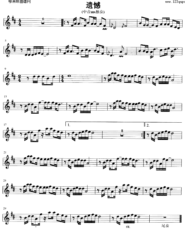 歌曲遗憾 (萨克司谱)的简谱歌谱下载