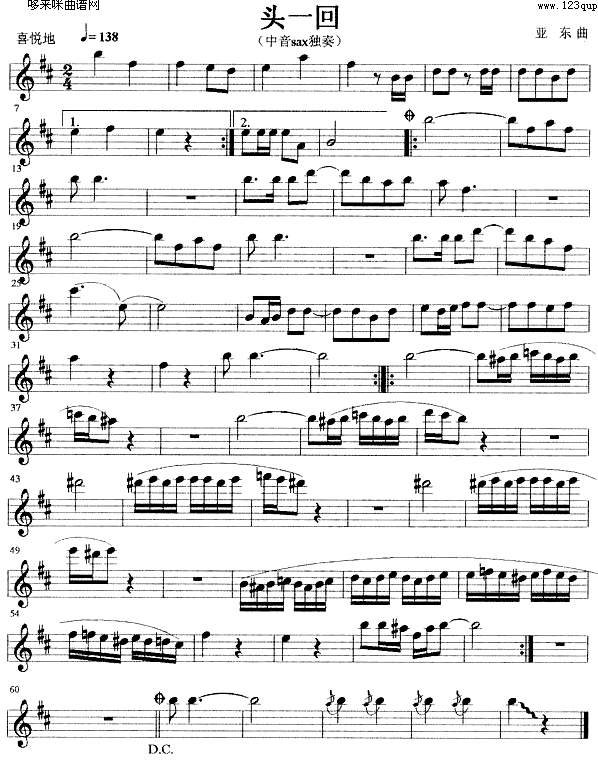 歌曲头一回 (萨克司谱)的简谱歌谱下载