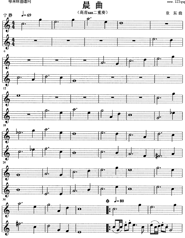 歌曲晨曲 (萨克司谱)的简谱歌谱下载