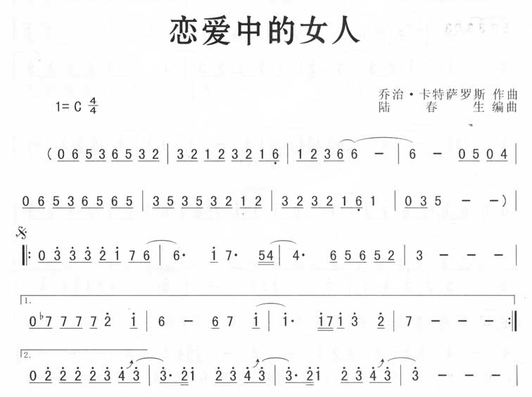 歌曲恋爱中的女人的简谱歌谱下载
