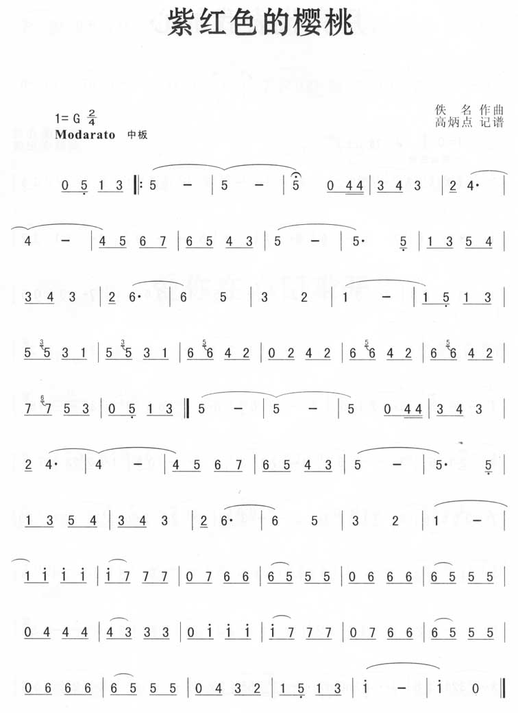 歌曲紫红色的樱桃的简谱歌谱下载