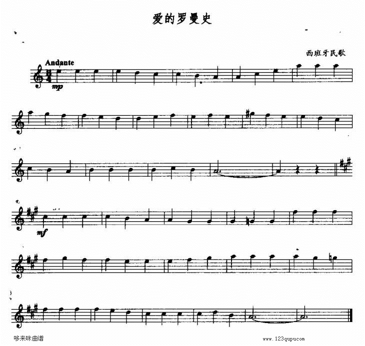 歌曲爱的罗曼史-五线谱的简谱歌谱下载