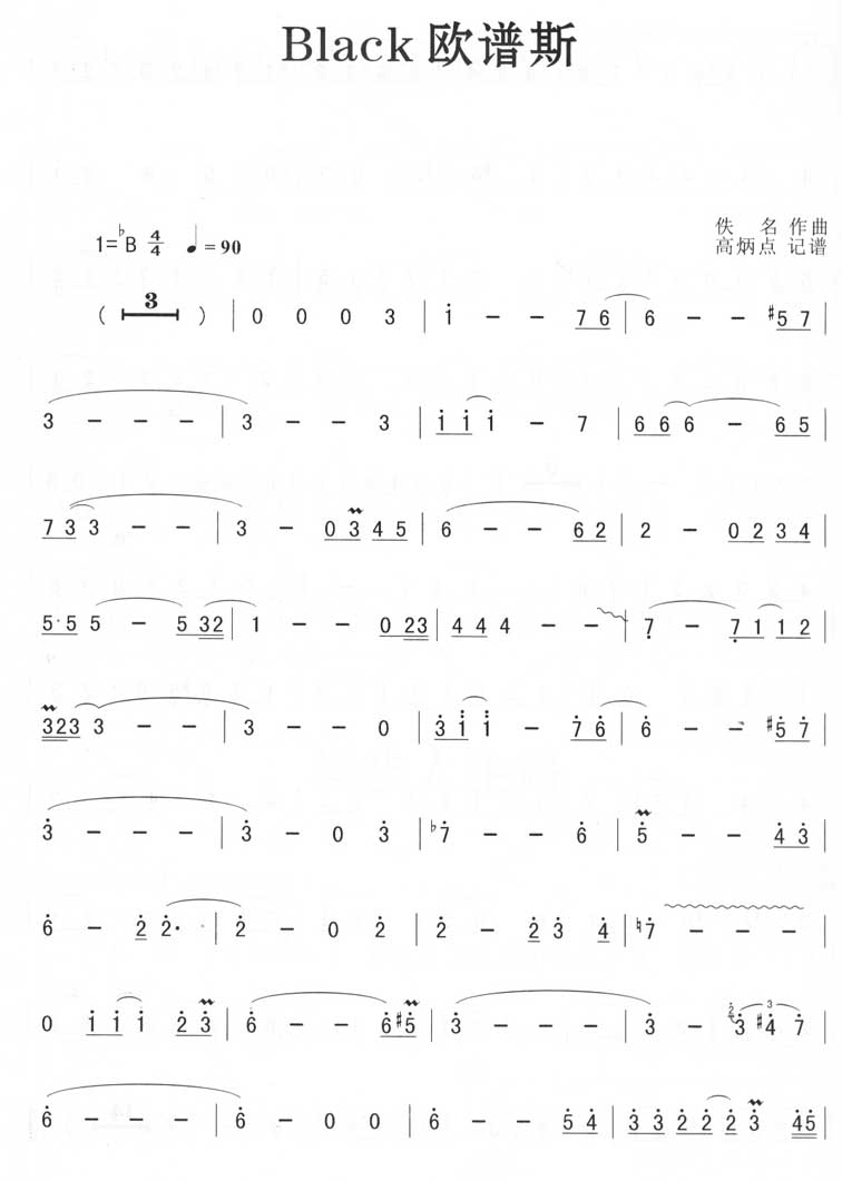 歌曲Black欧谱斯的简谱歌谱下载