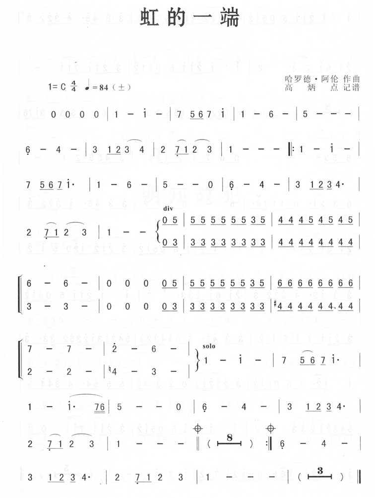 歌曲虹的一端(简谱版)的简谱歌谱下载