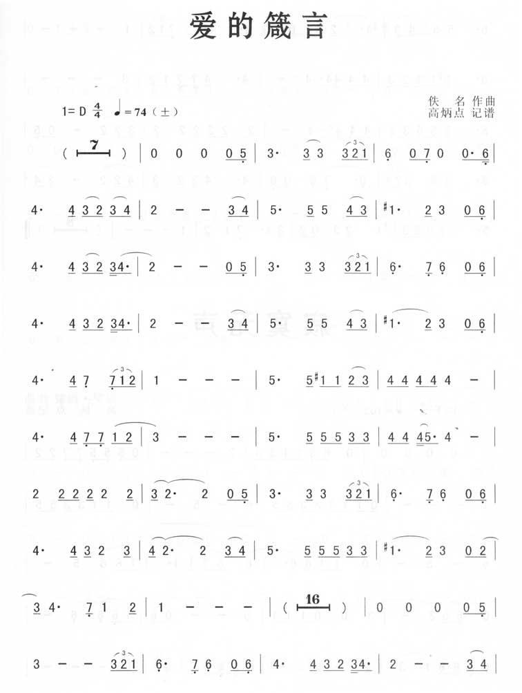 歌曲爱的箴言(简谱版)的简谱歌谱下载