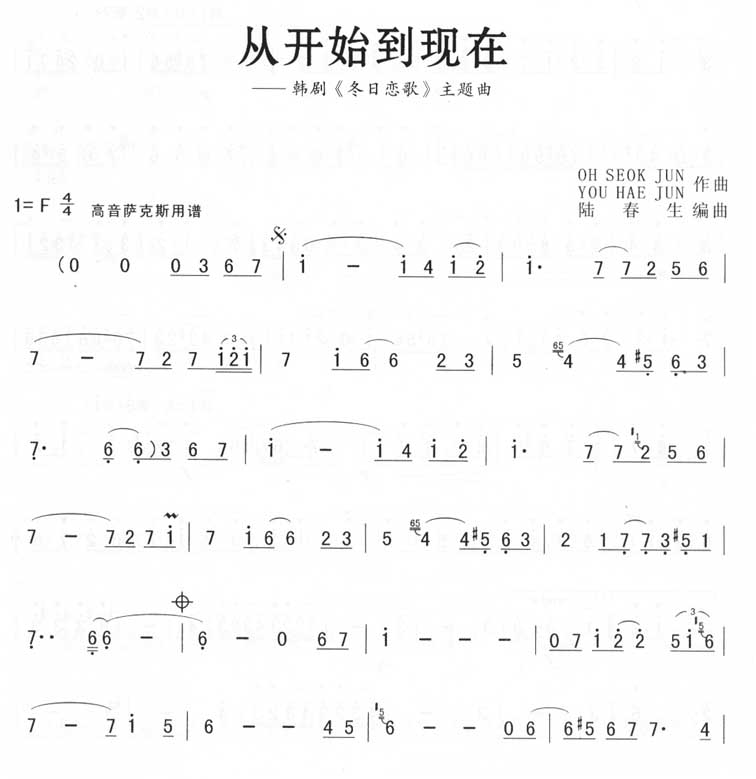 歌曲从开始到现在-冬日恋歌(高音萨克斯)的简谱歌谱下载