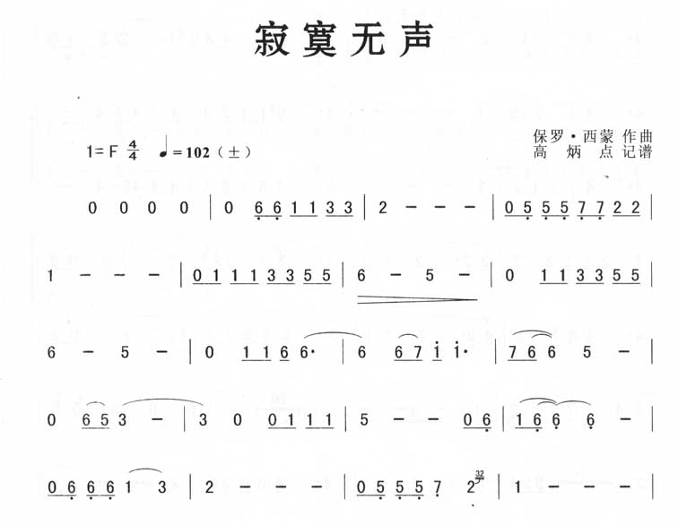 歌曲寂寞无声(简谱版)的简谱歌谱下载