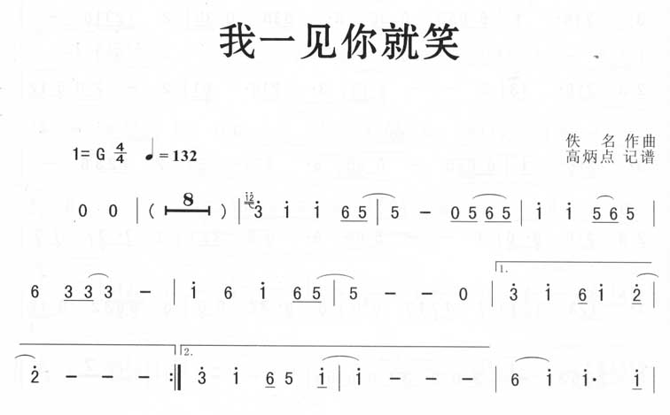 歌曲我一见你就笑(邓丽君)的简谱歌谱下载