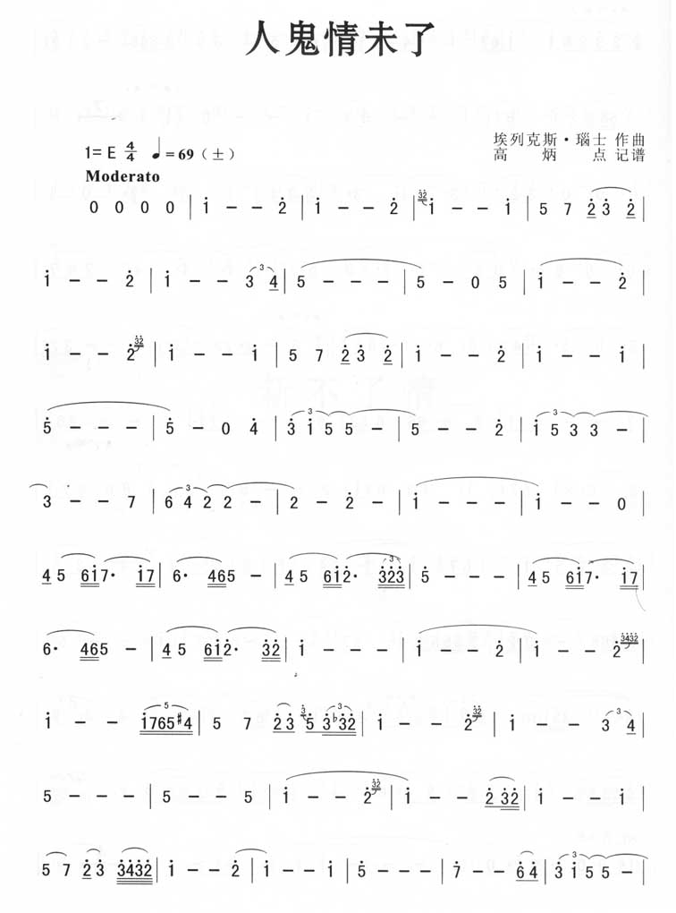 歌曲人鬼情未了的简谱歌谱下载