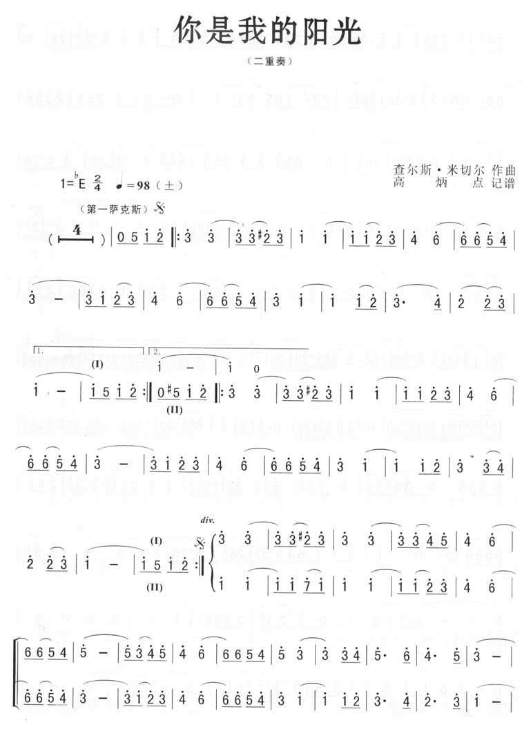 歌曲你是我的阳光(二重奏)的简谱歌谱下载