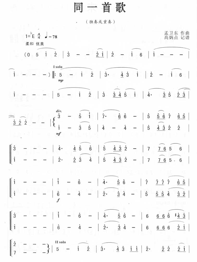 歌曲同一首歌的简谱歌谱下载