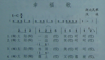 歌曲幸福歌(湖北民歌)的简谱歌谱下载