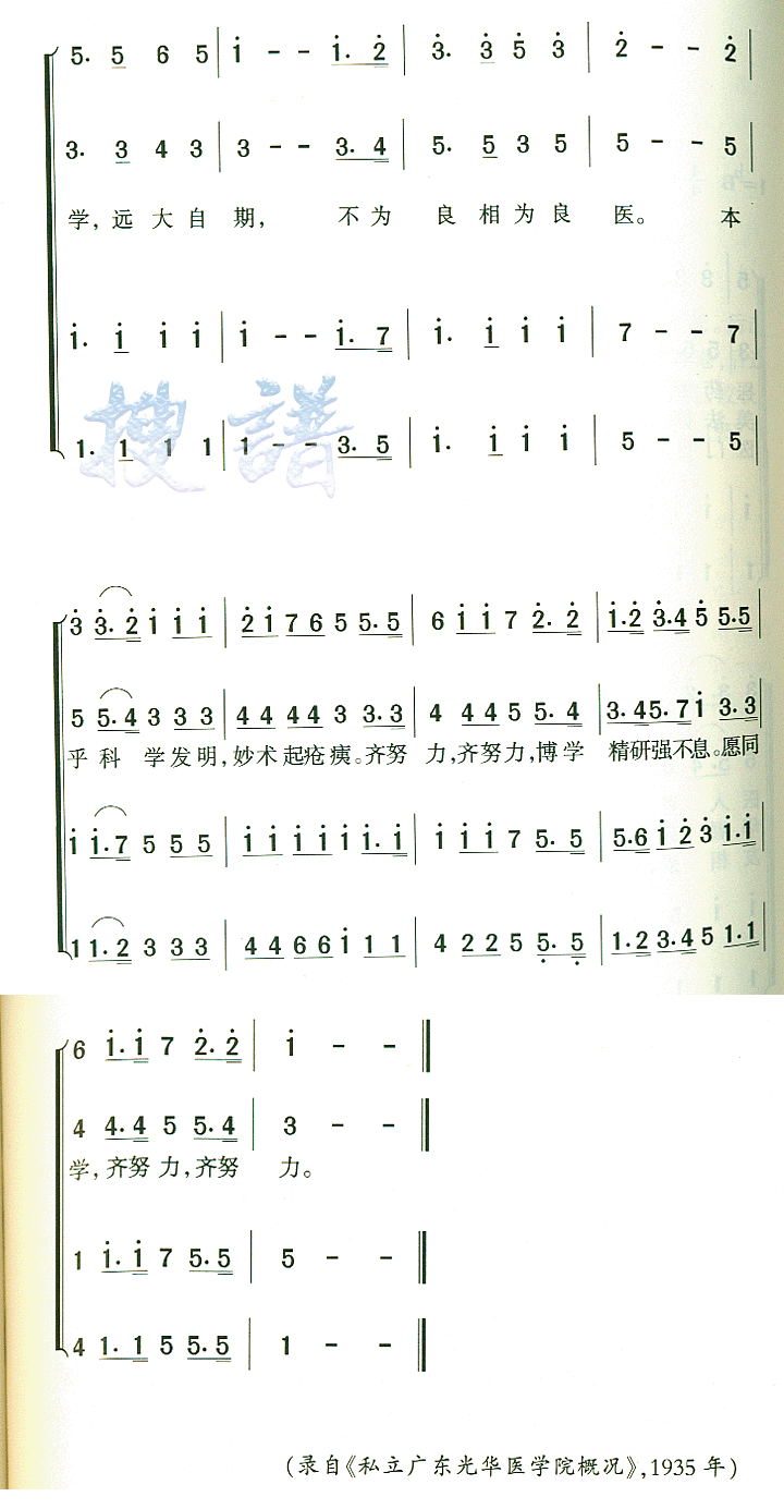 歌曲广东光华医学院院歌的简谱歌谱下载