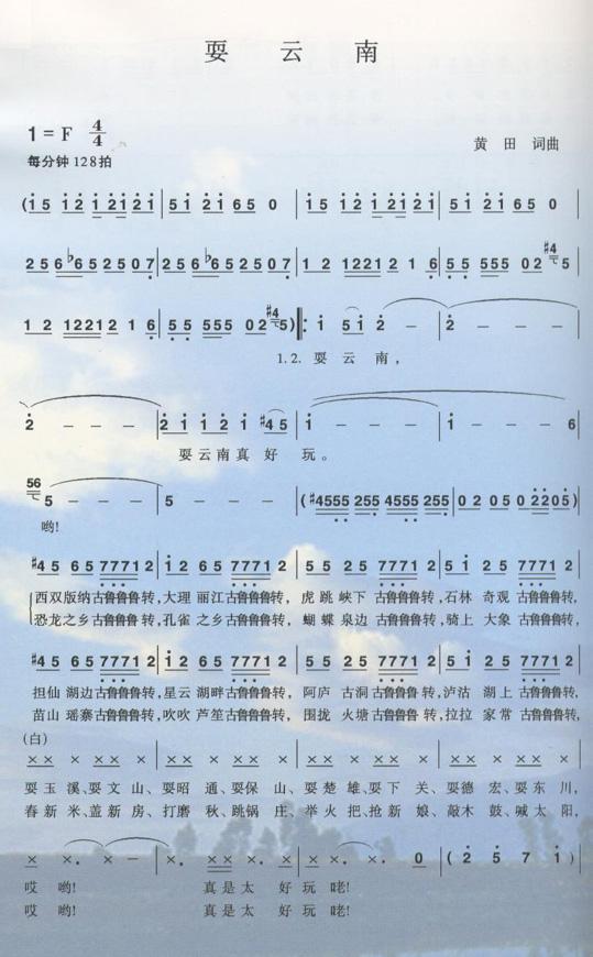 歌曲耍云南的简谱歌谱下载