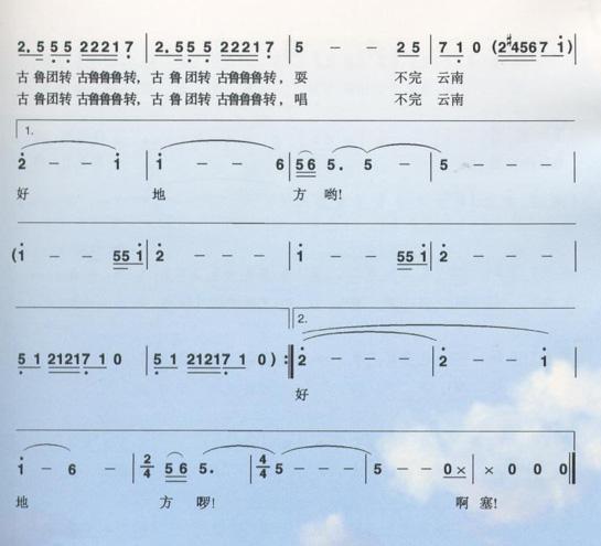 歌曲耍云南的简谱歌谱下载