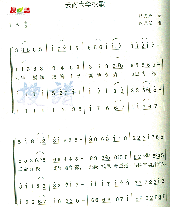 歌曲云南大学校歌的简谱歌谱下载