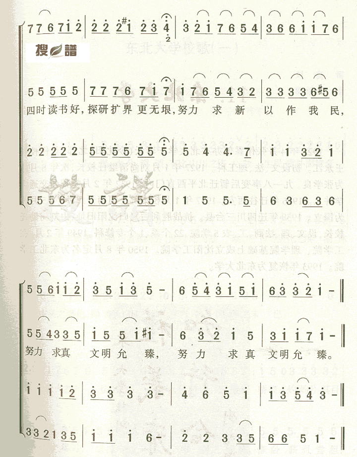 歌曲云南大学校歌的简谱歌谱下载