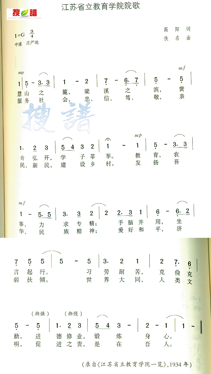 歌曲江苏省立教育学院院歌的简谱歌谱下载