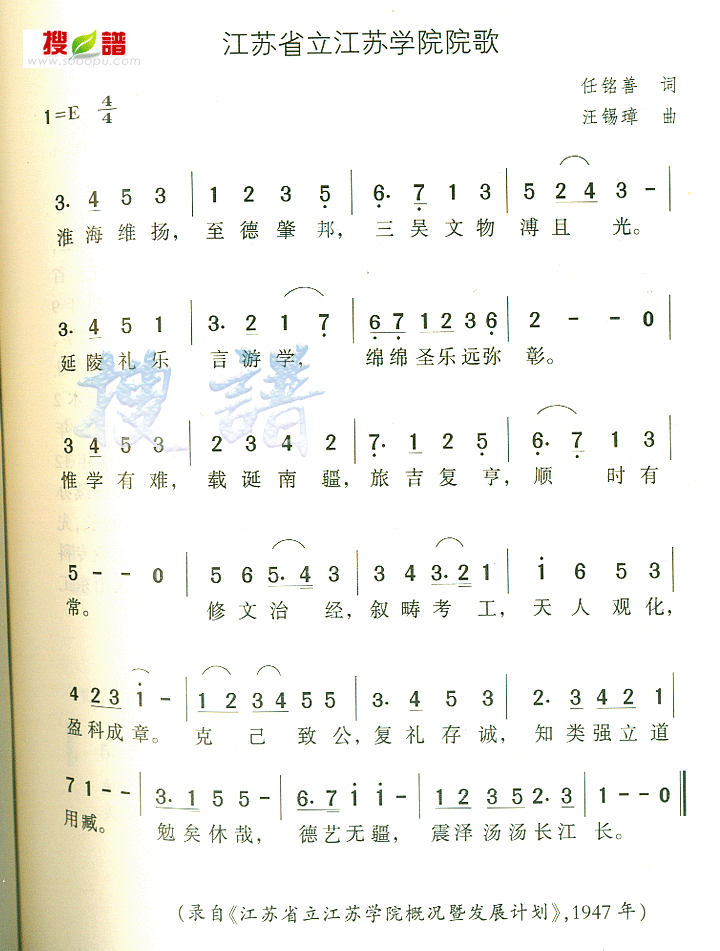 歌曲江苏省立江苏学院院歌的简谱歌谱下载