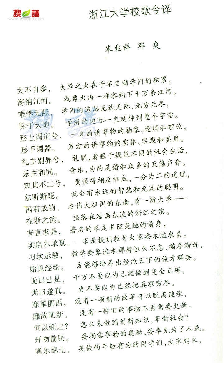 歌曲浙江大学校歌今译的简谱歌谱下载