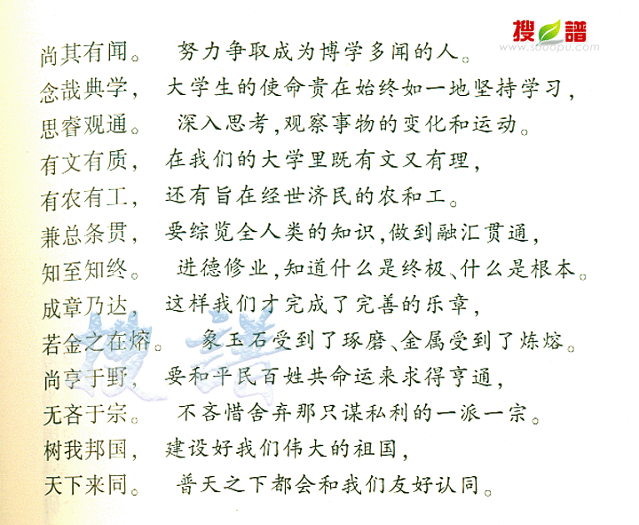 歌曲浙江大学校歌今译的简谱歌谱下载