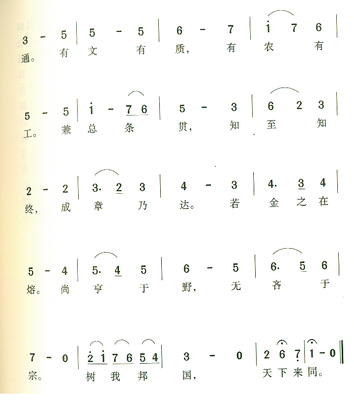 歌曲浙江大学校歌的简谱歌谱下载