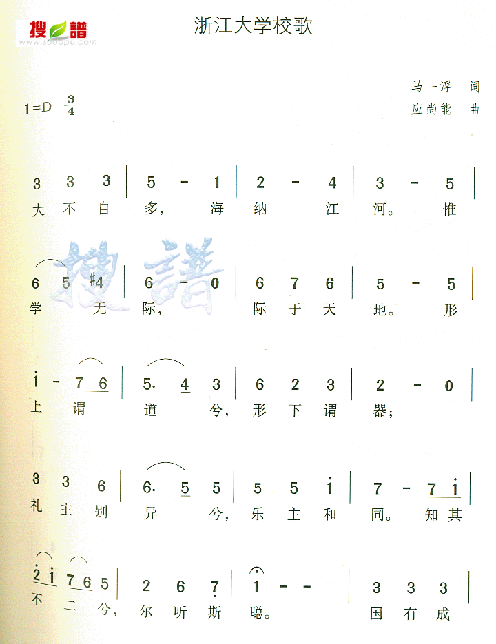 歌曲浙江大学校歌的简谱歌谱下载