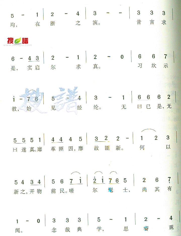 歌曲浙江大学校歌的简谱歌谱下载