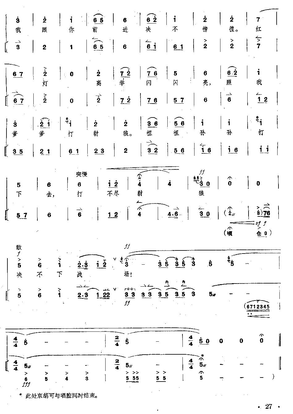歌曲京剧《红灯记》全剧--(唱谱+琴谱)第26--30页的简谱歌谱下载