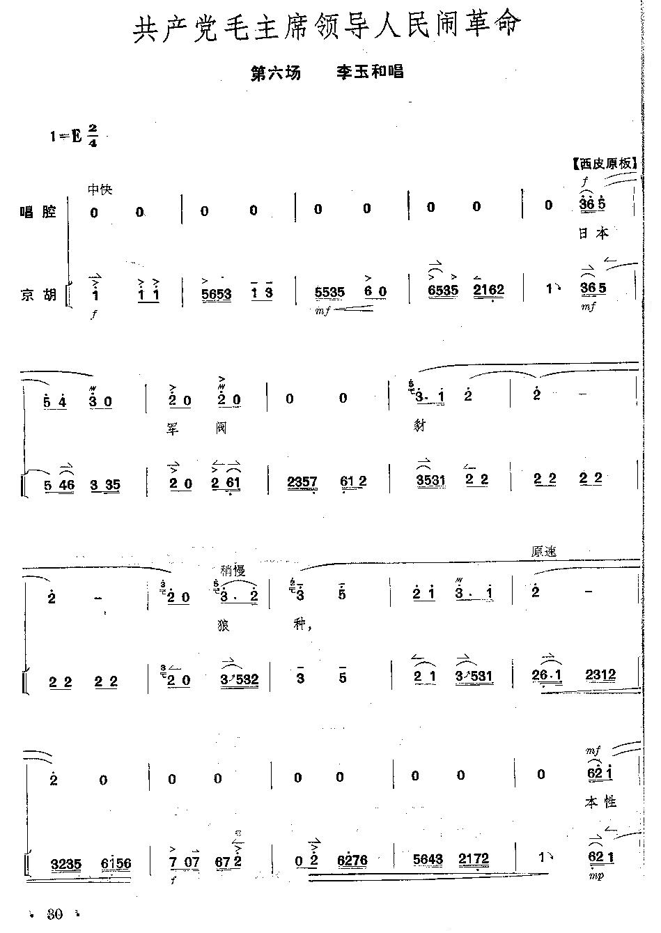 歌曲京剧《红灯记》全剧--(唱谱+琴谱)第26--30页的简谱歌谱下载