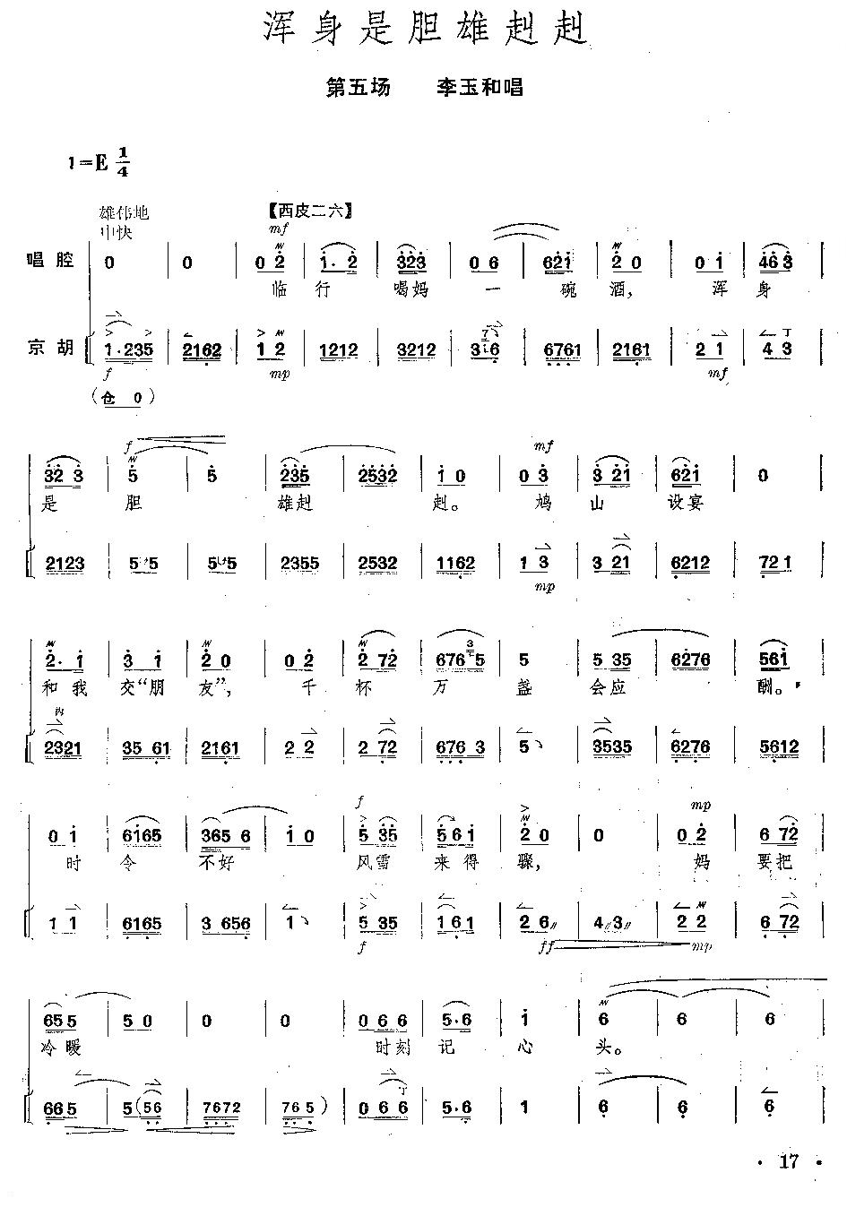歌曲京剧《红灯记》全剧--(唱谱+琴谱)第16--20页的简谱歌谱下载