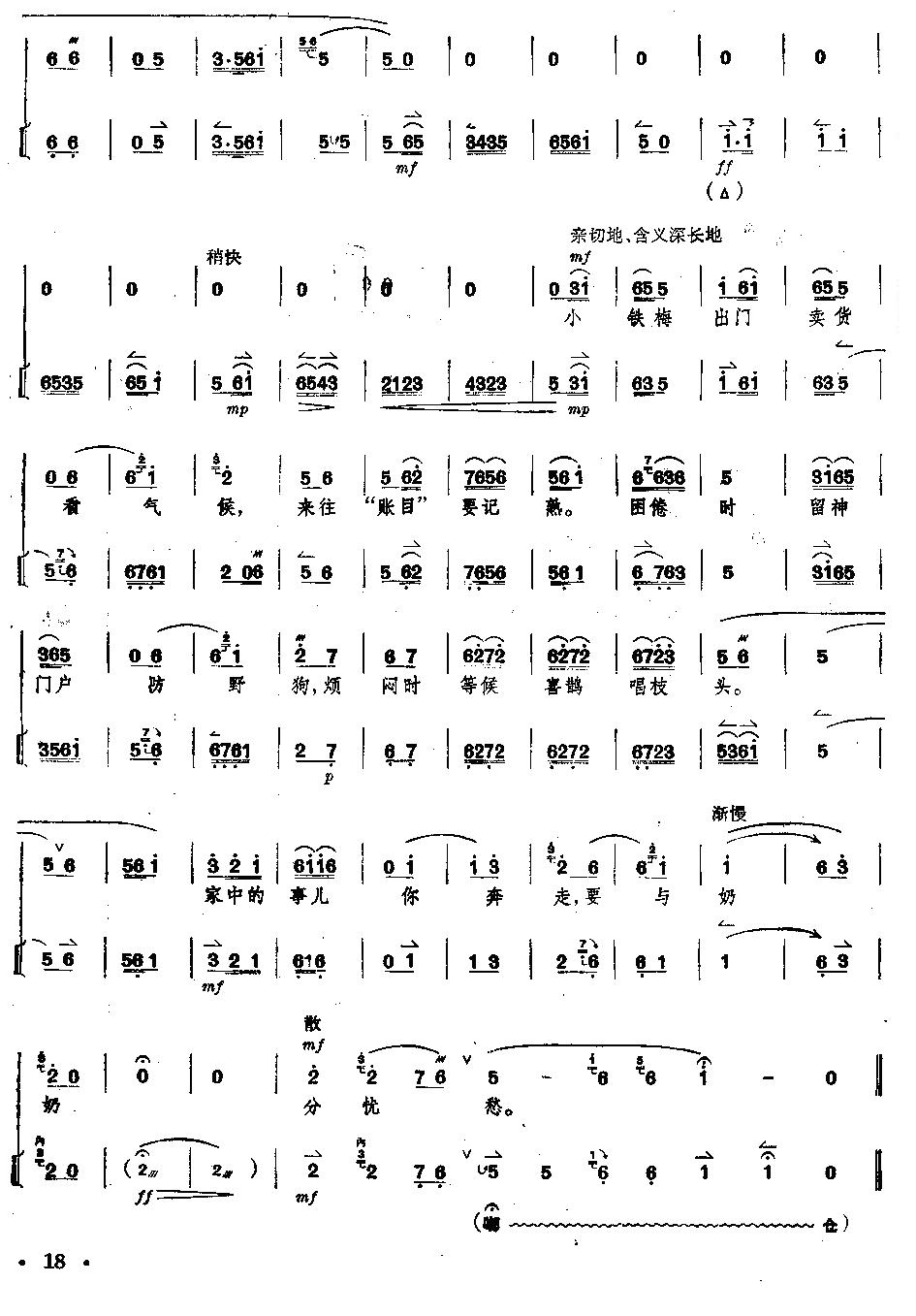 歌曲京剧《红灯记》全剧--(唱谱+琴谱)第16--20页的简谱歌谱下载