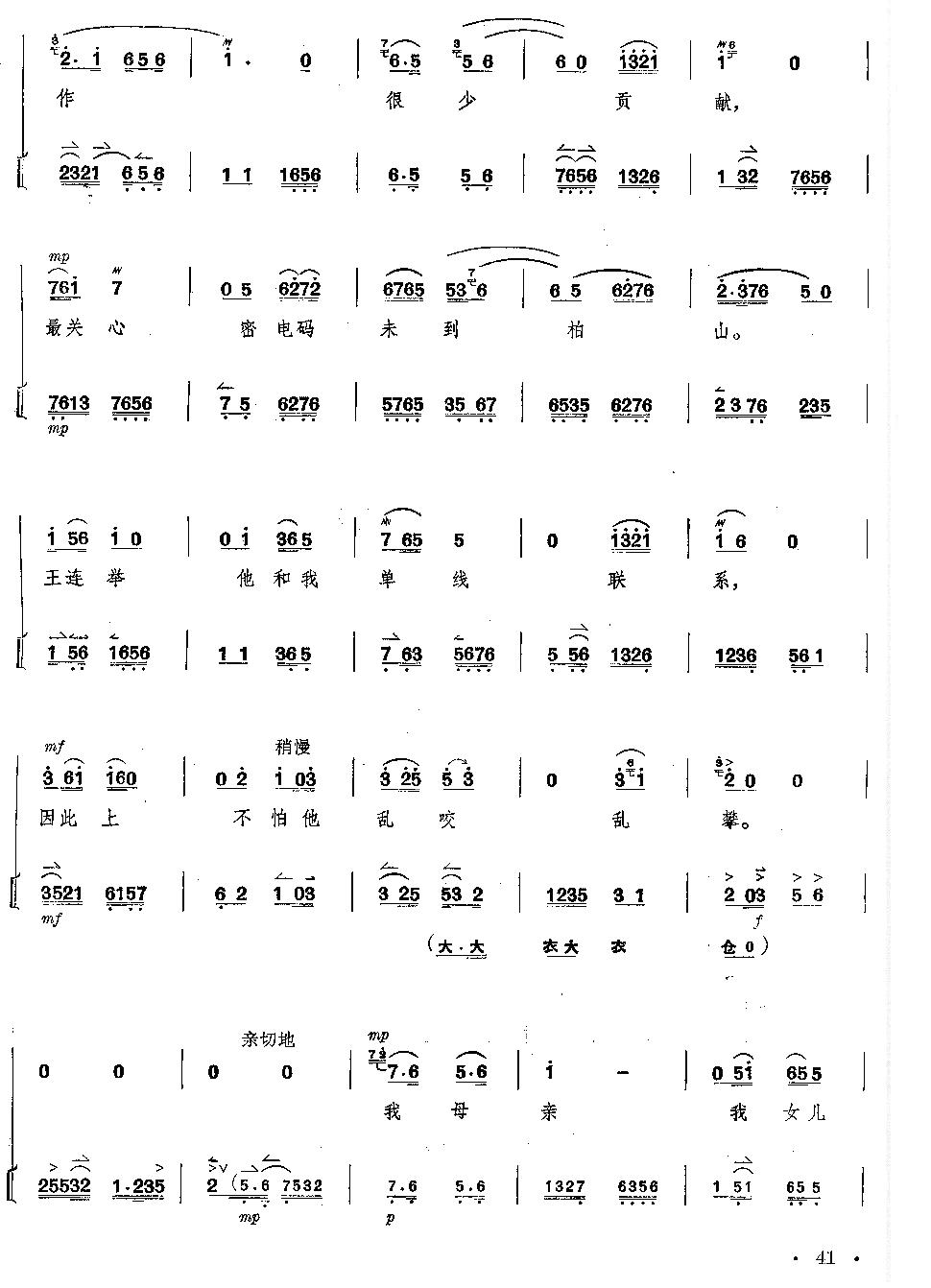 歌曲京剧《红灯记》全剧--(唱谱+琴谱)第41--45页的简谱歌谱下载