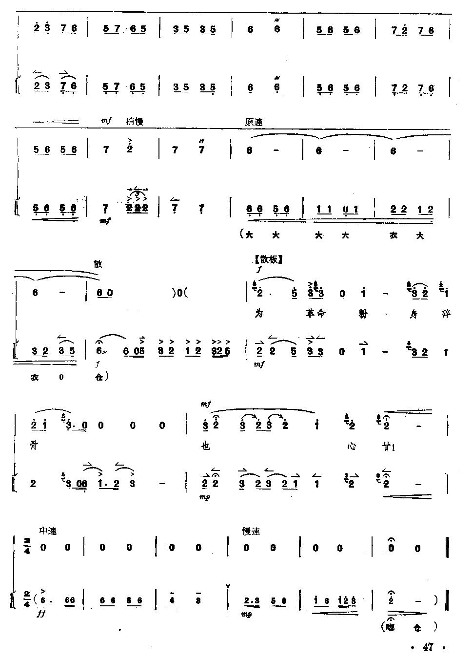 歌曲京剧《红灯记》全剧--(唱谱+琴谱)第46--50页的简谱歌谱下载