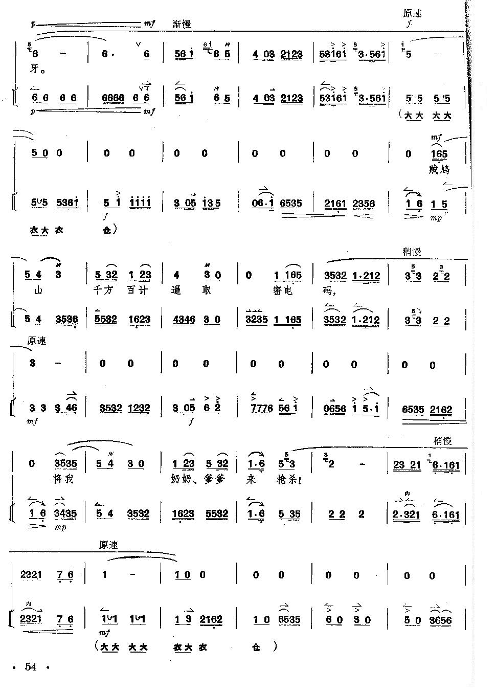 歌曲京剧《红灯记》全剧--(唱谱+琴谱)第51--55页的简谱歌谱下载