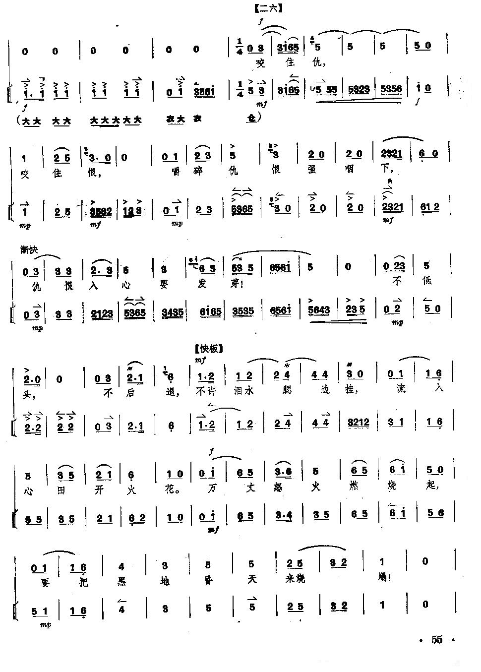 歌曲京剧《红灯记》全剧--(唱谱+琴谱)第51--55页的简谱歌谱下载