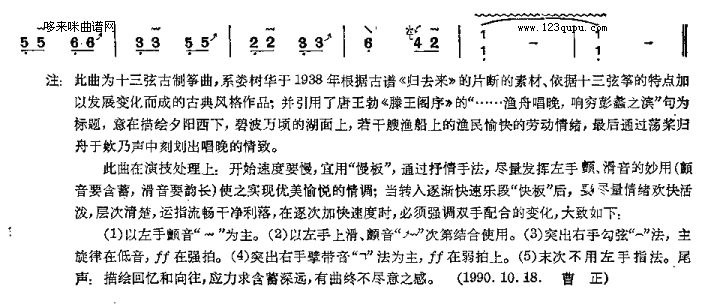 歌曲渔舟唱晚-河南筝曲的简谱歌谱下载