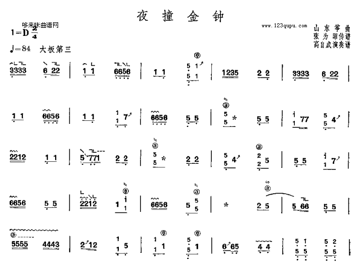 歌曲夜撞金钟-山东筝曲的简谱歌谱下载
