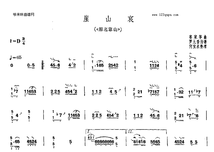 歌曲崖山哀(原名《靠山》-客家筝曲的简谱歌谱下载