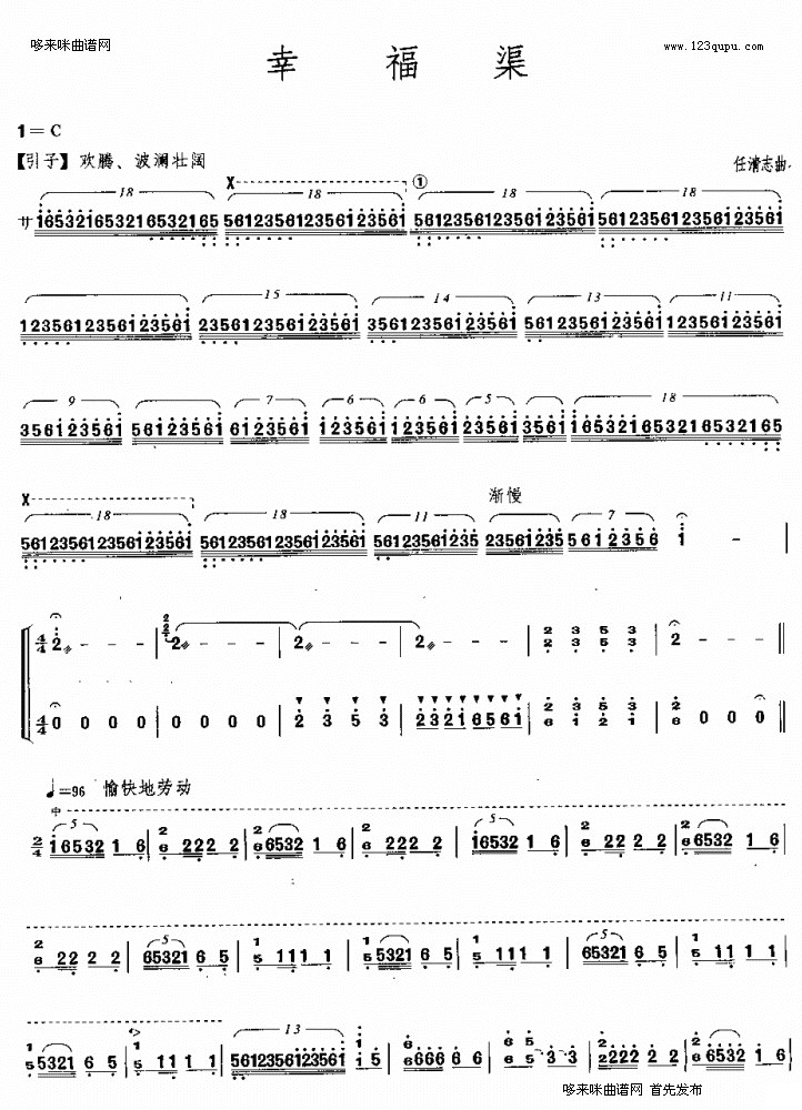 歌曲幸福渠的简谱歌谱下载